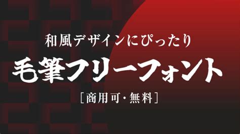 毛筆 文字|毛筆体･筆文字のフリーフォント